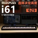 台湾MIDIPLUS I61 61键钢琴编曲MIDI键盘 音乐键盘 初学入门级