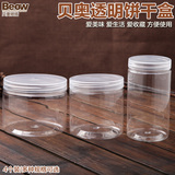 贝奥饼干桶 西点心曲奇塑料礼物包装盒 透明塑料桶 食品包装4只装