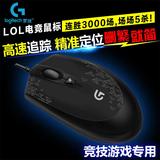 Logitech/罗技G90 有线USB光电游戏专业鼠标G100升级正品特价包邮