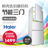 Haier/海尔 BCD-201STPA 201升 一级能效节能 家用 三门式 电冰箱