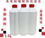 1.5升塑料瓶润滑油 防冻液 刹车油 玻璃水 液体等包装塑料桶直销