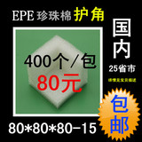 EPE珍珠棉泡沫护角抗震防护防震防撞包装包角80*80*80-15mm 定做
