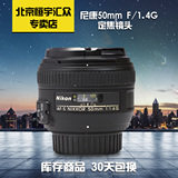 Nikon尼康50/1.4G 50-1.4G 50-1.4D 全画幅定焦人像 二手单反镜头