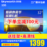 Skyworth/创维 32X5 40X5 32寸液晶电视 平板智能网络电视 显示器