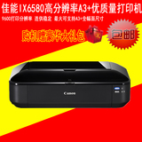 佳能IX6580彩色喷墨高清照片打印机 A3+幅面五色连供打印商业办公
