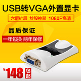 睿因UG17V2 外置显卡 多屏扩展卡USB转VGA分屏器多屏显卡6屏高清