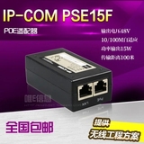 IP-COM PSE15F百兆以太网供电器POE供电器无线吸顶AP监控专用100M
