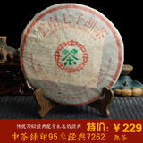95年中茶绿印7262 普洱茶熟茶传统经典配方纯干仓七子饼茶357克