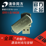清华同方U盘D19金属外壳旋转USB2.0定做定制 16G