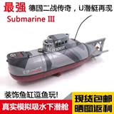 遥控潜水艇 遥控船 充电玩具模型核潜艇六通道无线经典 德国U潜艇