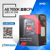AMD A8 - 7650K 四核大盒装CPU原包处理器R7集显 3.3GFM2+胜6600K