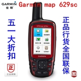 GPSmap 629sc 北斗版 佳明garmin62 62s 62SC升级版户外手持GPS
