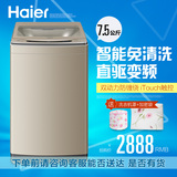 Haier/海尔 MS7518BZ51免清洗全自动波轮洗衣机7.5kg双动力大容量