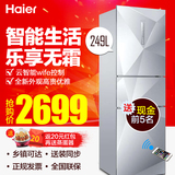 Haier/海尔 BCD-249WDEGU1冰箱三门智能云无霜家用一级节能电冰箱