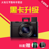 赠32G卡】 Sony/索尼 DSC-RX100M4 黑卡数码相机RX100IV RX100M4