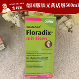德国代购 德国floradix iron铁元补铁补血孕妇贫血 药店版