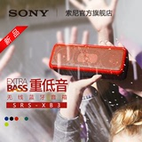 Sony/索尼 SRS-XB3 无线蓝牙防水手机音箱/音响 重低音炮功放包邮