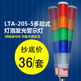 机床用LTA-205-5多层式警示灯 灯泡多色灯  24V 220V 12V