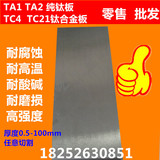 钛板/钛合金板/TC4钛合金板/TA2纯钛板/钛片/10 12 20 25 30mm等