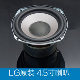 LG正品4.5寸-5寸低音喇叭 低音炮中低音皆可超大磁体 120mm