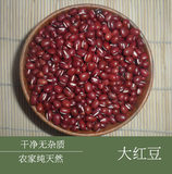 米字号 红小豆 大红袍 优质红豆 大红豆粗粮  有机 农家自产