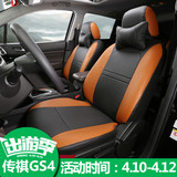 专用于广汽传祺GS4汽车座套 GS4坐套汽车改装四季通用全包皮春夏