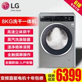 LG A1450B7H 8公斤全自动滚筒带烘干洗衣机 家用智能变频蒸汽洗