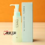 日本 FANCL纳米净化卸妆油/无添加速净卸妆液乳120ml 深层清洁