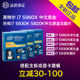 新锐Intel/英特尔 I7 5960X中文盒装散片CPU处理器i7 5930K英文盒