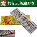 正品樱花油画棒25色Sakura无毒软蜡笔儿童绘图彩棒上色容易易水洗