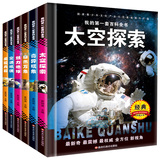 我的第一套百科全书儿童自然大百科6册少儿注音版书DK太空探索兵器世界交通科学十万个为什么中国小学生科普读物7-8-9-10-12岁图书