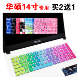 14寸华硕笔记本键盘膜w419l x45v W40C y481c a455l k401lb x450