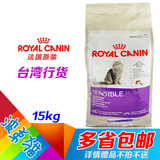现货∮法国原装进口RoyalCanin皇家 S33 肠胃敏感挑嘴猫粮 15kg