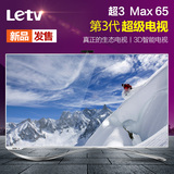 乐视TV X65 超4 3Max65英寸4K2D3D安卓智能网络液晶平板超级电视