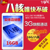 Colorful/七彩虹 G808 八核 联通-3G 16GB 八核 8寸通话平板手机