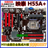 网吧一号H55A+ 原装映泰豪华大板双显卡 支持I3 I5 I7 1156针主板