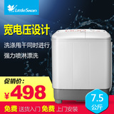 7.5公斤半自动双缸洗衣机双桶家用 Littleswan/小天鹅 TP75-V602
