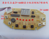 涌金足浴盆足浴器ZY-668D控制板显示板按键板灯板原装配件7根排线
