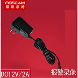FOSCAM监控摄像头专用稳压电源开关电源网络摄像机变压器12V/2A