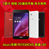 Asus/华硕FE7530CXG  联通-3G8GB四核 华硕通话平板电脑手机潮