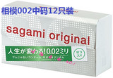 日本直邮相模002避孕套 sagami original 0.02mm安全套12只装
