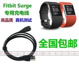 Fitbit Surge 充电线 手表腕带数据线 智能手环USB线