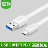 绿联 乐视1S数据线小米4c5转接头高速USB3.0type-c手机快充充电线