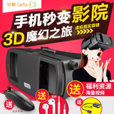 乐帆魔镜3代 手机头戴式3D暴风眼镜 VR沉浸式虚拟现实头盔 眼镜