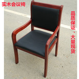 实木椅子皮艺会议椅实木办公椅麻将棋牌椅扶手椅会议室椅子特价