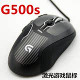 国行正品Logitech/罗技G500 G500S 游戏鼠标 带配重有线激光游
