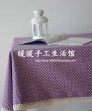 紫色可爱清新波点点点圆点蕾丝花边棉麻桌布盖布餐布手工定制