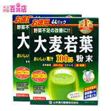 日本直邮 山本汉方大麦若叶青汁粉2盒装 抹茶风味3g*44袋日本青汁