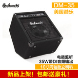 美国Coolmusic 酷乐 DM35 电子鼓监听音箱10寸同轴单元