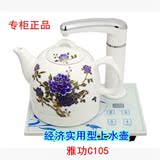 厂家直销雅功YG-C105陶瓷电热水壶自动上水电茶壶特价包邮